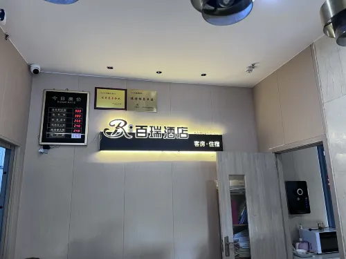 Bai Rui Hotel Public Areas Photos
