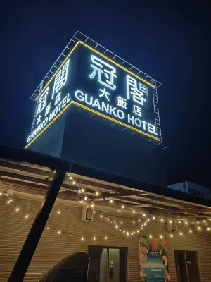 嘉義冠閣大飯店 外觀 Photos