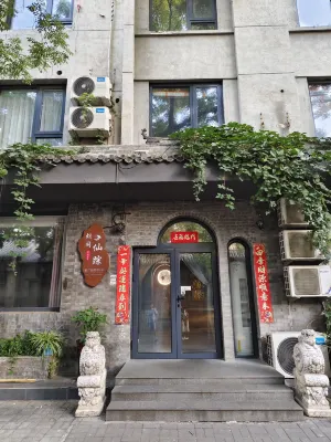 후통 임프레션 베이징 게스트하우스 호텔 외관 Photos