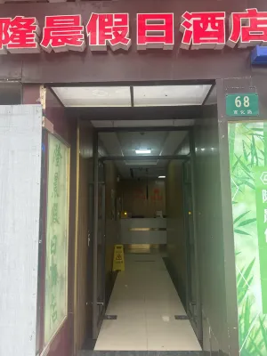 Longchen Holiday Hotel (Shanghai Jiangsu Road Subway Station) Photos
