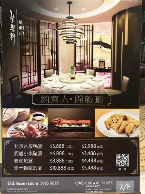 Crowne Plaza Hong Kong Kowloon East Restauration Photos