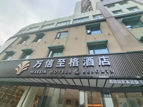 萬信至格酒店（泉州古城西街店） 外觀 Photos