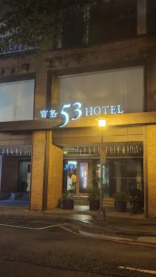 53 호텔 호텔 외관 Photos