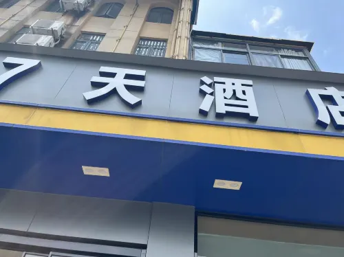 7天酒店（南京祿口機場店） 外觀 Photos