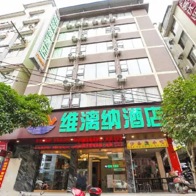 維漓納智能影音酒店（桂林高鐵北站店） 外觀 Photos