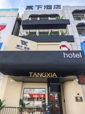 棠下飯店（呼倫貝爾海拉爾古城店） 外觀 Photos