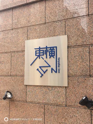 Toyoko Inn Tsukuba Express Yashio-eki Kita-guchi Photos
