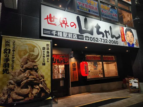 Hotel Route-Inn Nagoya Imaike Ekimae À proximité de l'hôtel Photos