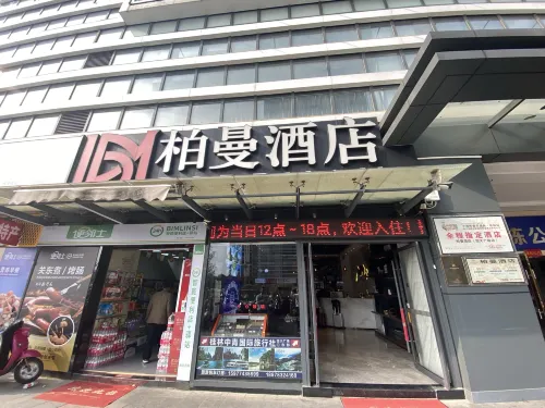 柏曼酒店（桂林高鐵北站恆大廣場店） 外觀 Photos