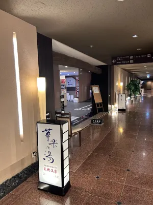 Himeji Castle Grandvrio Hotel Öffentliche Flächen Photos