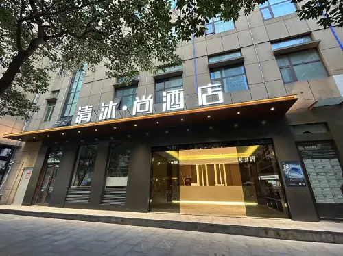 청목·상 호텔 (난징신제커우지하철역 더지광장 ) 호텔 외관 Photos