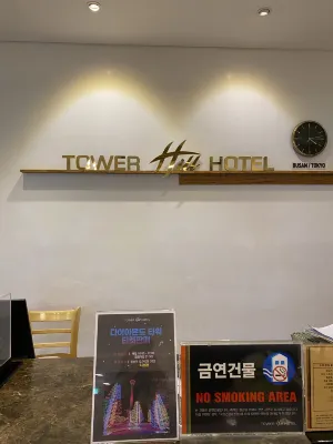 타워힐호텔 Photos