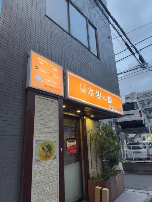 Kiba No Tsuru Crane Hotel Photos