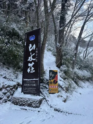 Sansuiso Tsuchiyu Spa Nära hotellet Photos
