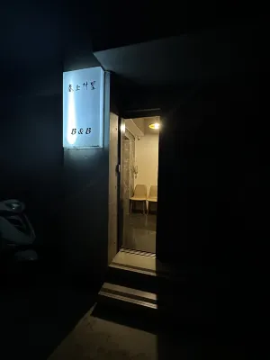春上村墅B&B三多館 公共區域 Photos