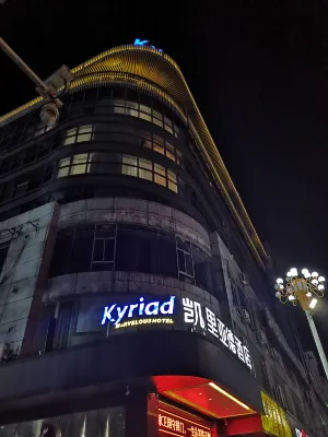 凱里亞德飯店（郴州五嶺廣場市政府店） 外觀 Photos