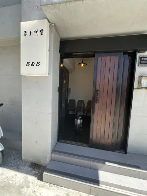 春上村墅B&B三多館 公共區域 Photos