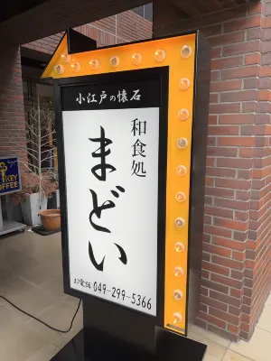 Kawagoe Daiichi Hotel Photos