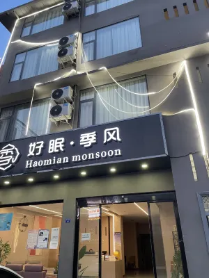 Haomian Monsoon Hotel (Chengdu Tianfu International Airport Branch) Exterior Photos