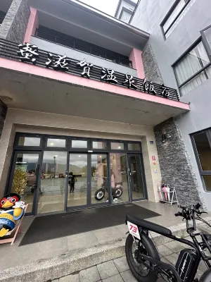 蜜滋賀溫泉飯店 外觀 Photos