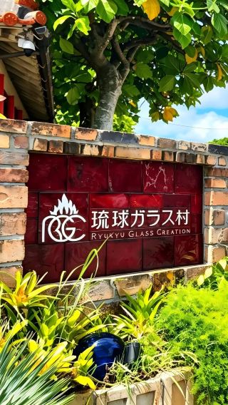 3天2晚 • 沖繩 恩納村度假｜專屬包車不併團｜萬座毛＆古宇利海洋塔無人觀光車｜沖繩世界文化王國太鼓表演＆琉球玻璃村｜知念岬｜1日自由活動 