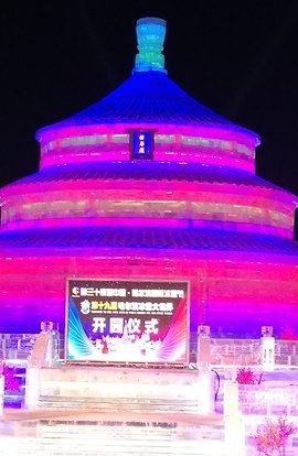 2D1N • Harbin Two Day Private Ice Festival and City Tour
