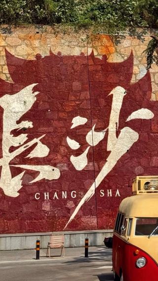6天5晚 • 湖南長沙＋天門山國家森林公園＋張家界《魅力湘西》演出＋張家界國家森林公園＋鳳凰古城