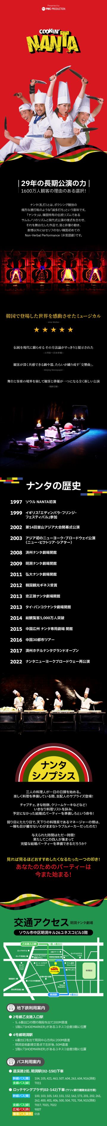 明洞ナンタ劇場