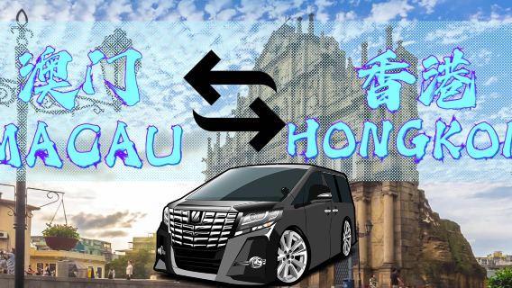 Macau Hong Kong Cross-boundary Commercial Vehicle
