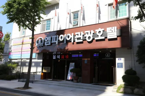 엠파이어관광호텔 호텔 외관 Photos