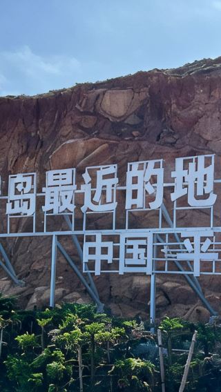 5天4晚 • 福州＋平潭縣＋霞浦　