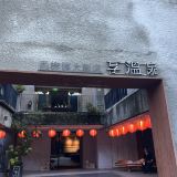 北投で楽しむ温泉風呂・大衆裸湯入浴券（休日+NT$100） | Trip.com