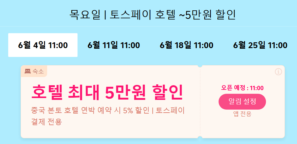 중국 여행 트립닷컴 호텔 할인코드