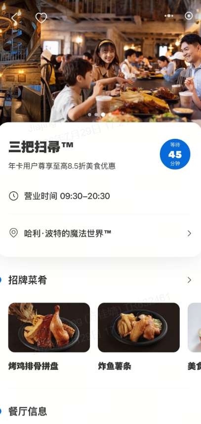 北京環球影城 App