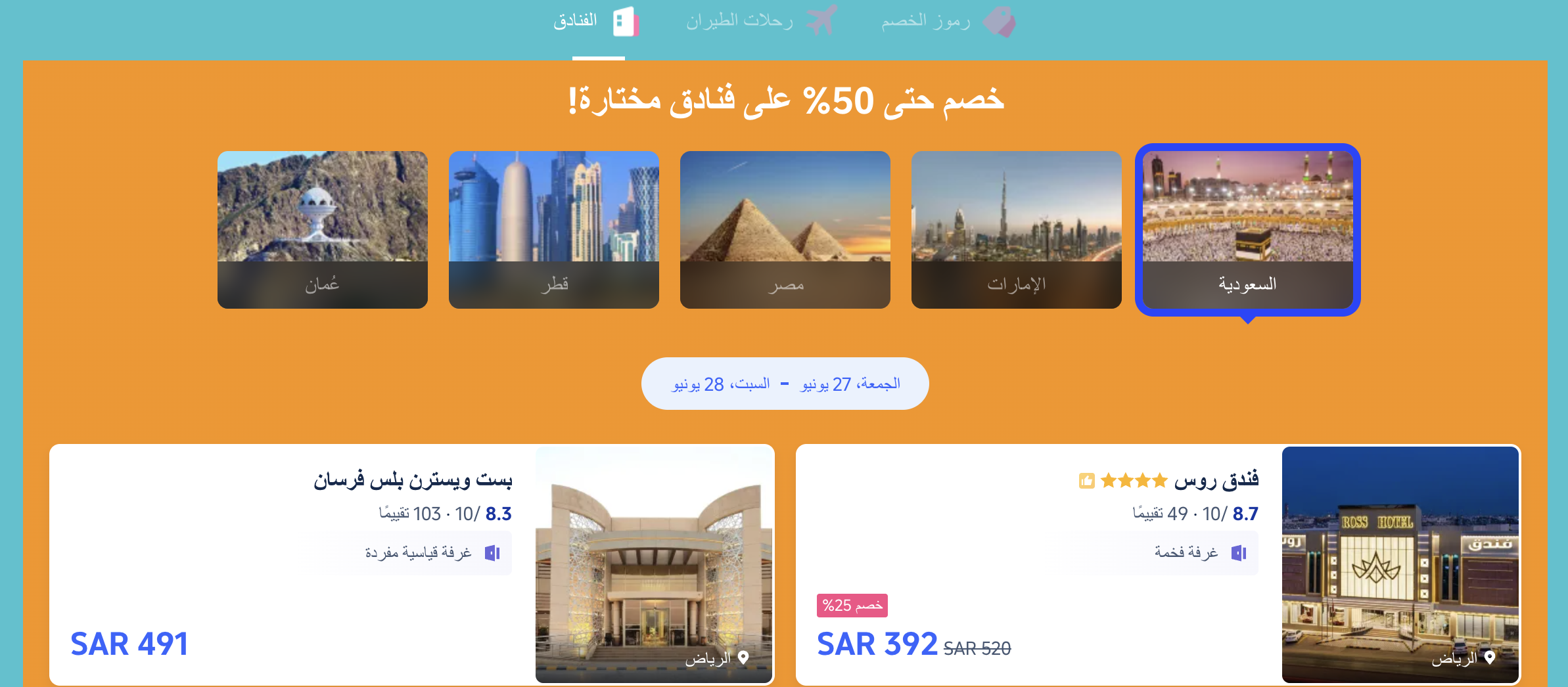 عروض خرافية على الفنادق