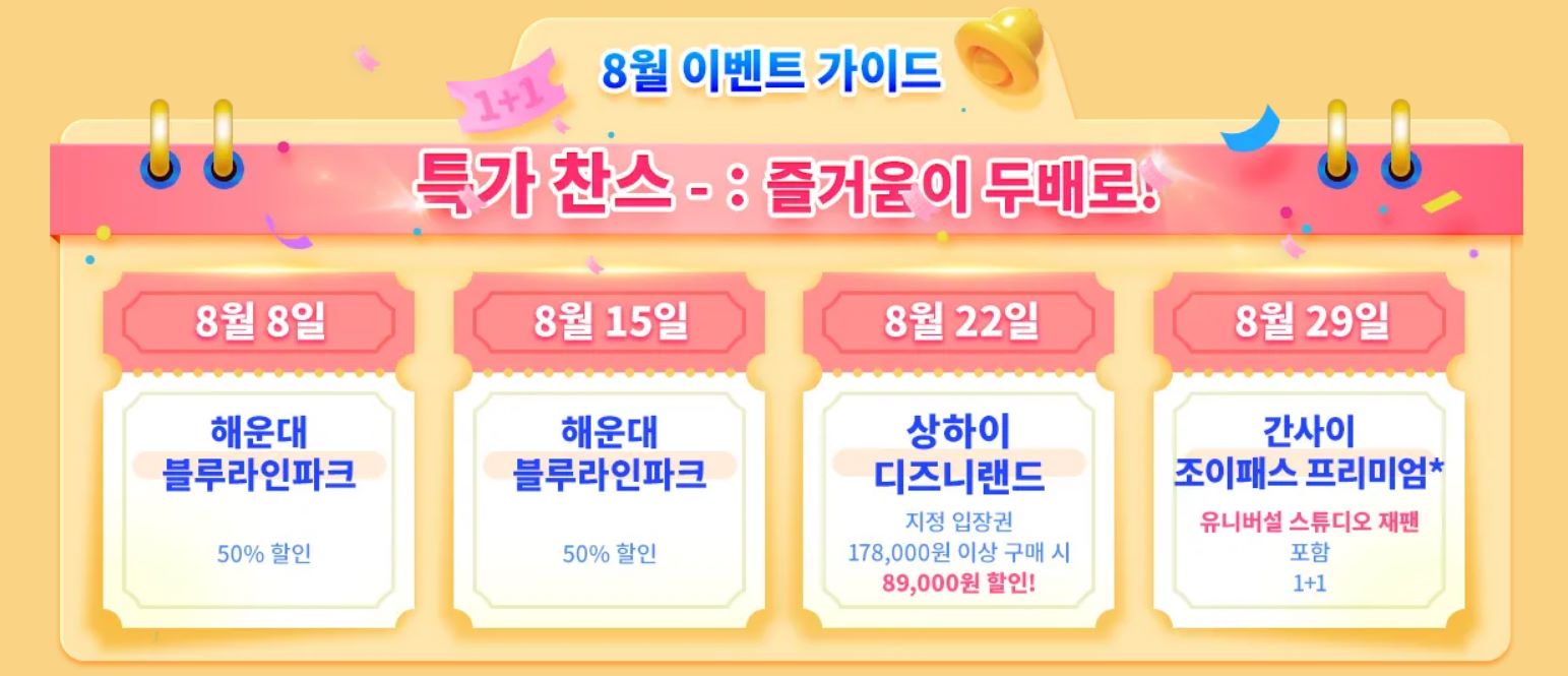 트립닷컴 티켓 특가
