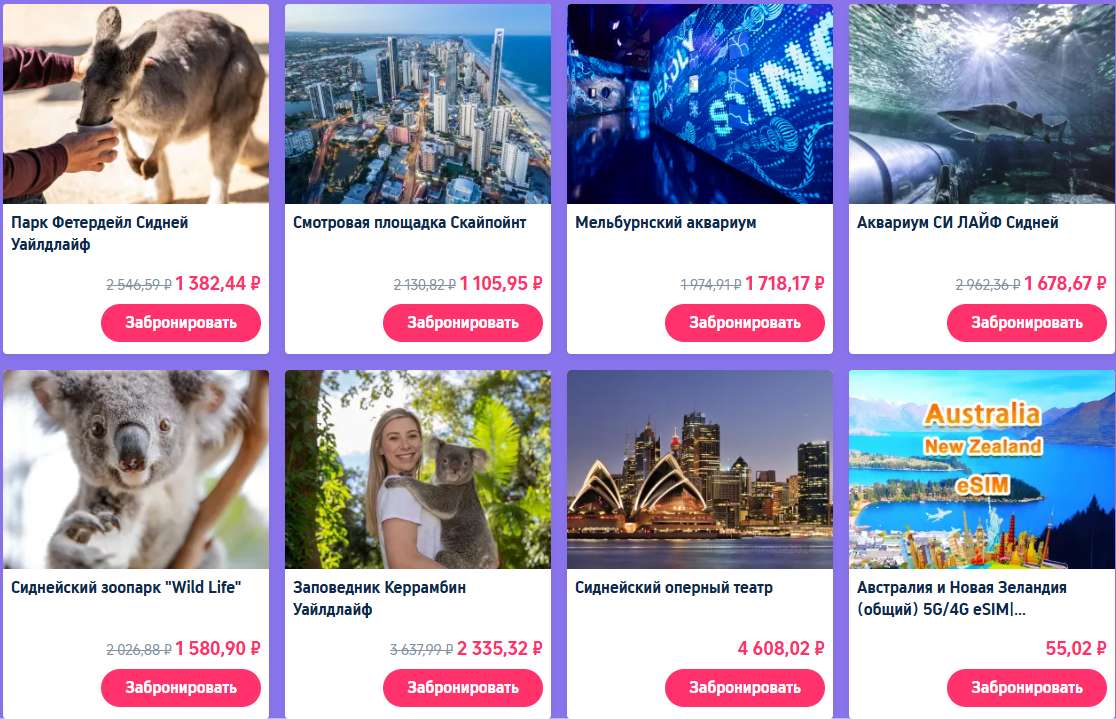 Исследуй Австралию и Новую Зеландию