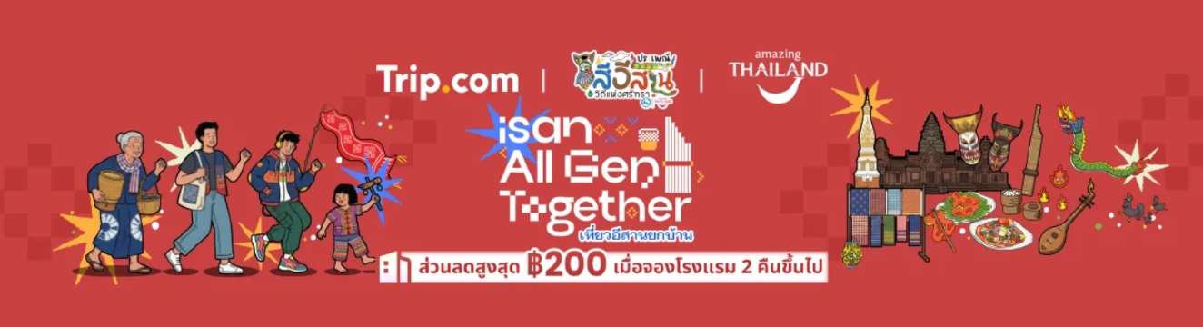 Isan All Gen Together เที่ยวอีสานยกบ้าน