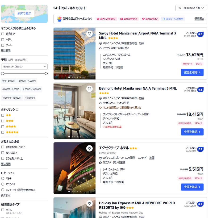 マニラのホテルをお得に予約するならTrip.comがおすすめ