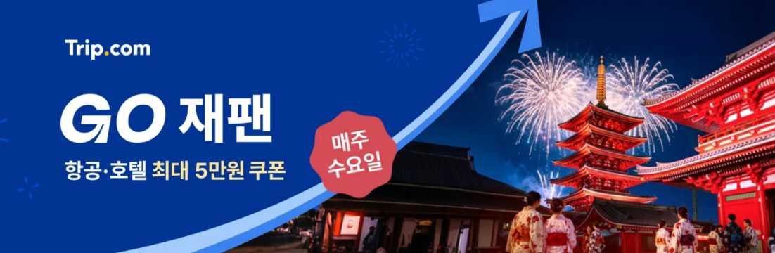 Go 재팬