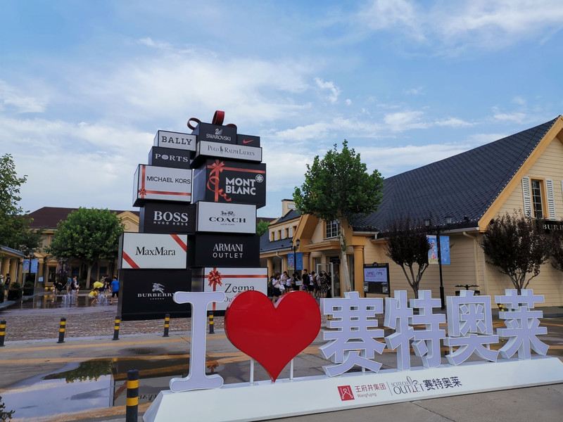 Wangfujing Xiangjiang Outlets (赛特) — A European Village by the Metro