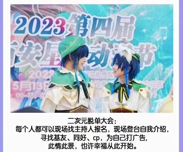 2024第十二屆深圳星幻動漫節二次元相親大會