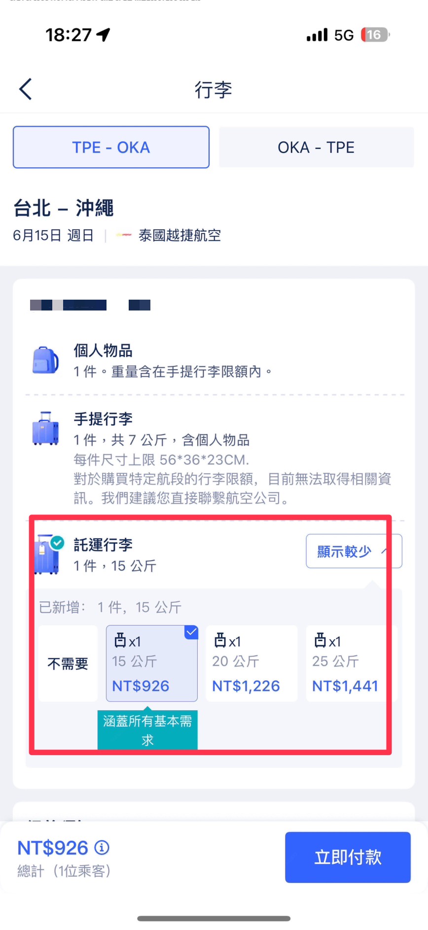 Trip.com 行李加購