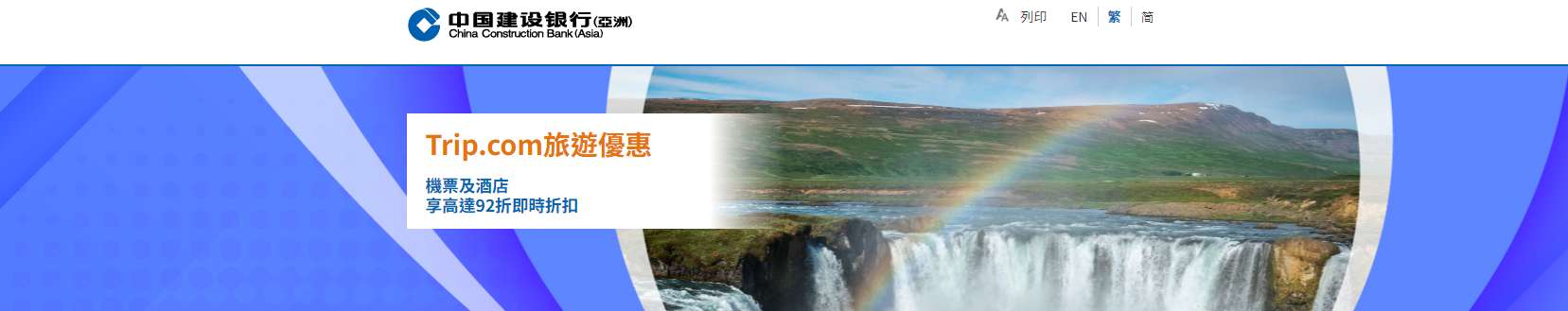 建設銀行(亞洲)TRAVO 卡