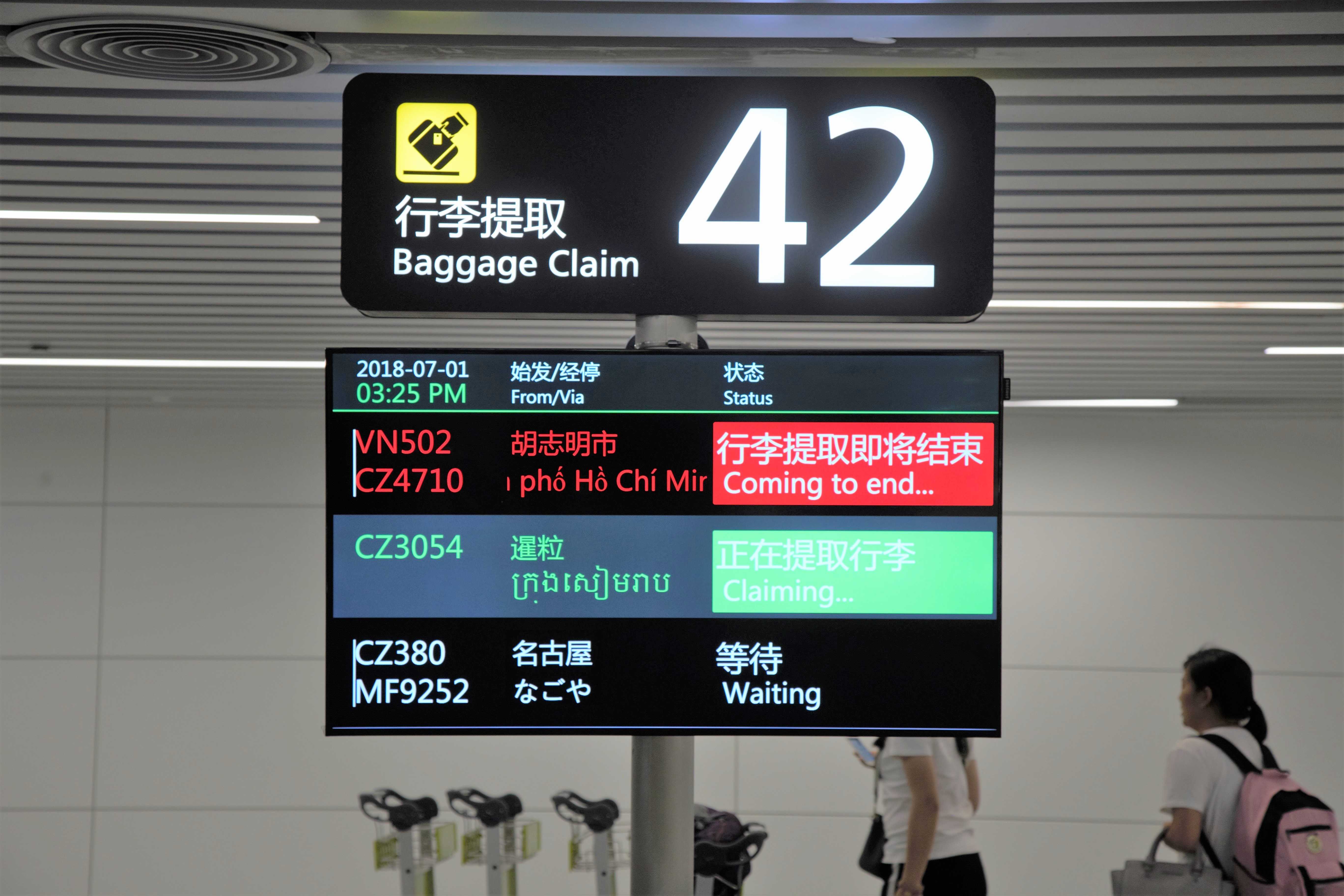 Baggage Claim Screen