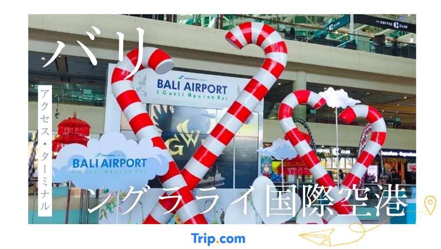 ングラ・ライ国際空港