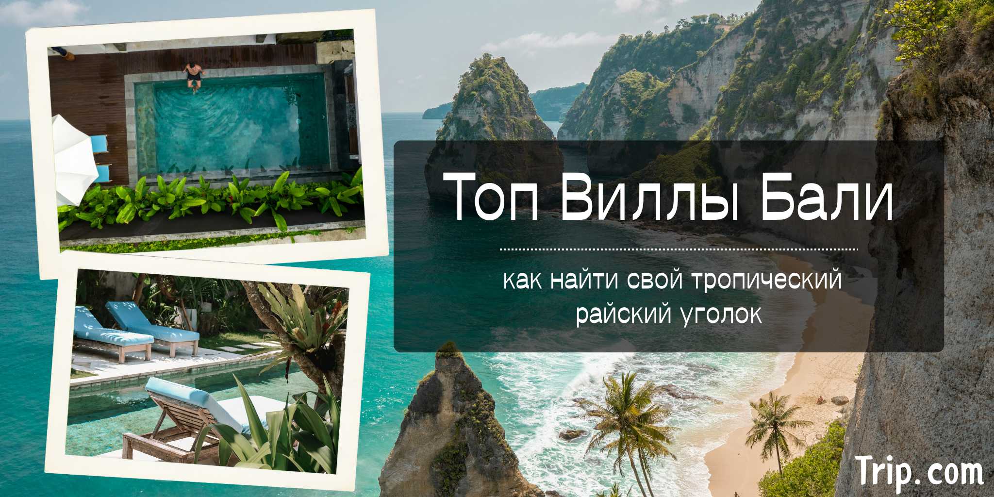 Виллы Бали: Аренда вилл с личным бассейном | Trip.com