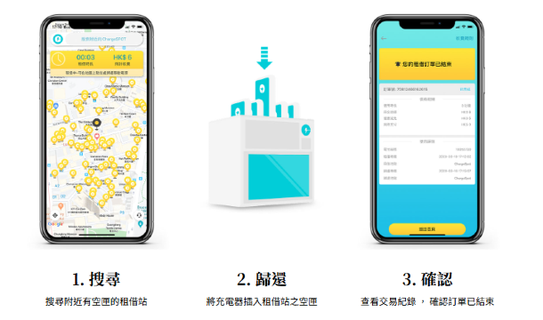 共享充電寶 | 如何精準搜尋 Chargespot 歸還地點
