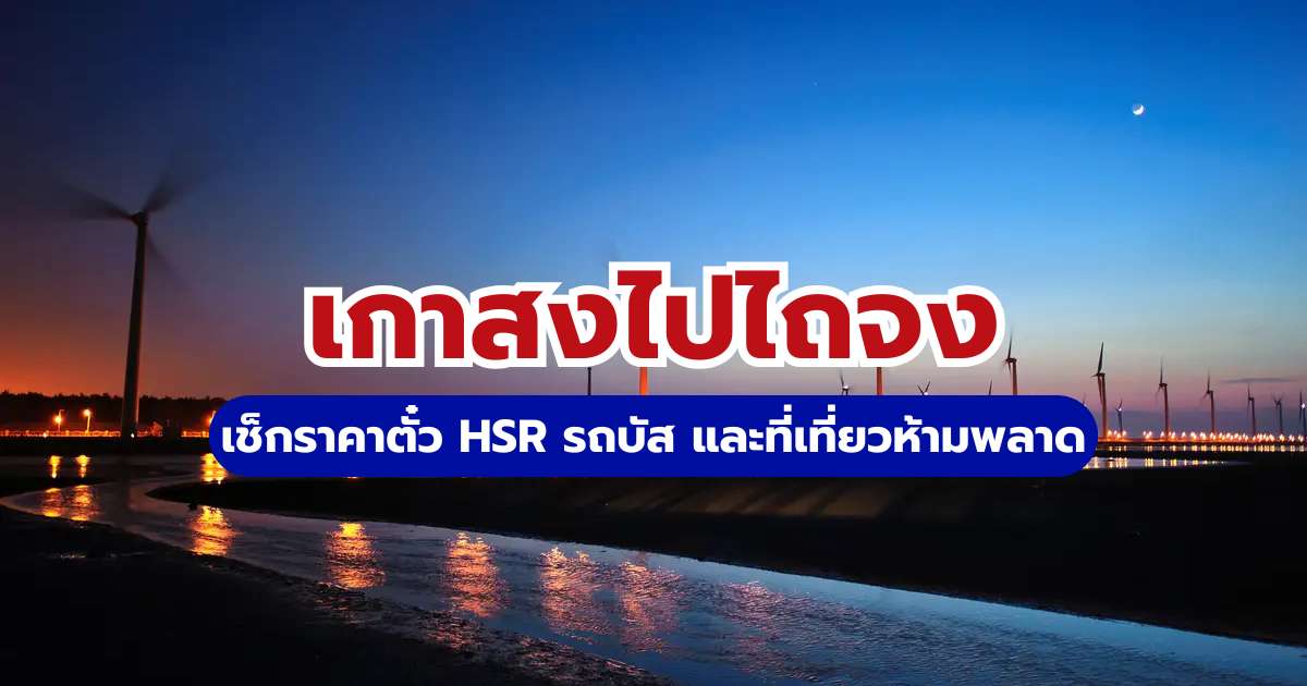 เกาสงไปไถจง
