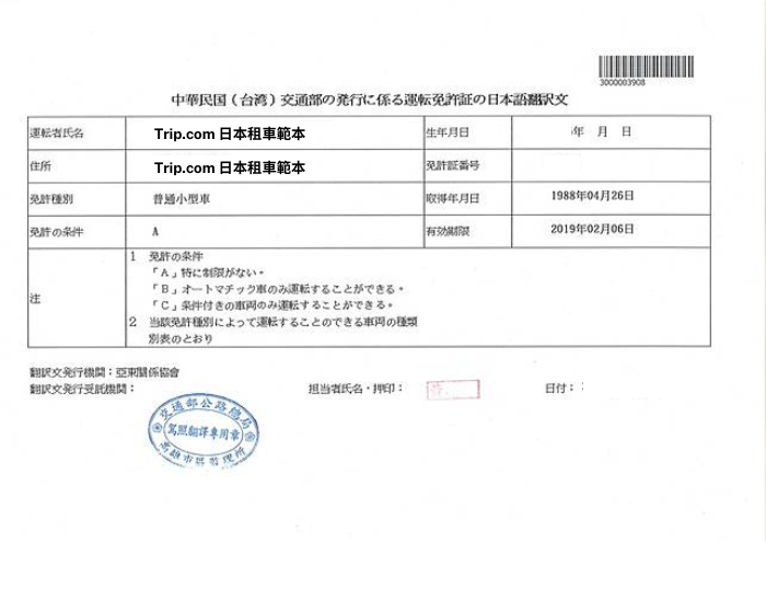 駕照譯本